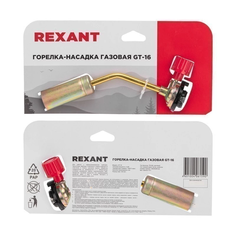 Газовая горелка-насадка GT-16 (механическая с регулятором) REXANT
