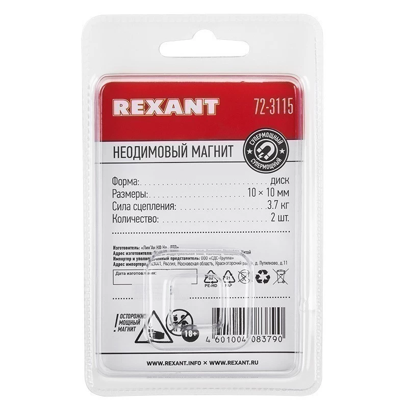 Неодимовый магнит диск 10х10мм сцепление 3,7 кг (упаковка 2 шт) Rexant
