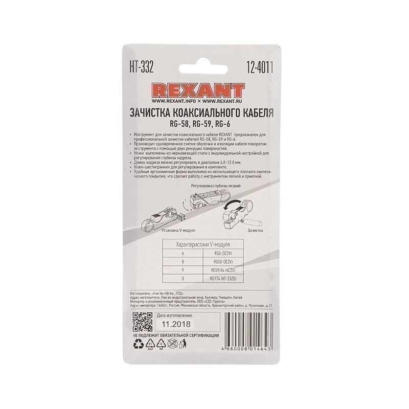 Инструмент для зачистки коаксиального кабеля REXANT HT-332 RG-58, RG-59, RG-6