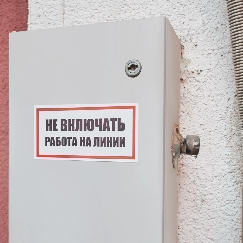 Наклейка знак электробезопасности «Не включать! Работа на линии» 100х200мм REXANT