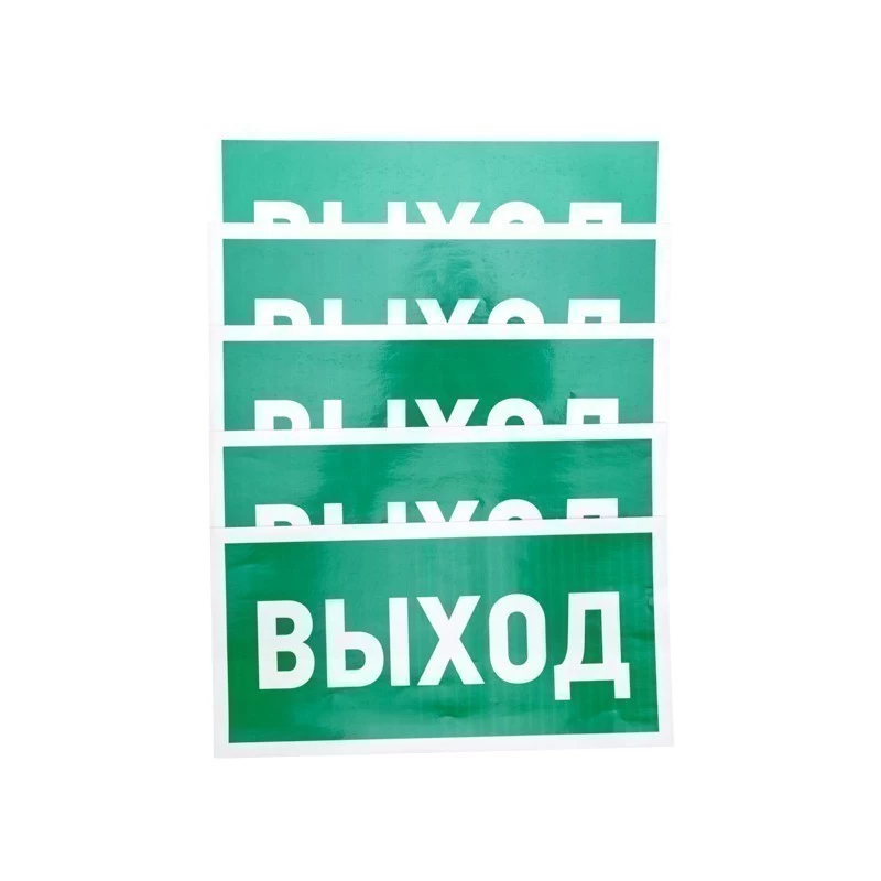 Наклейка эвакуационный знак "Указатель выхода"150*300 мм Rexant