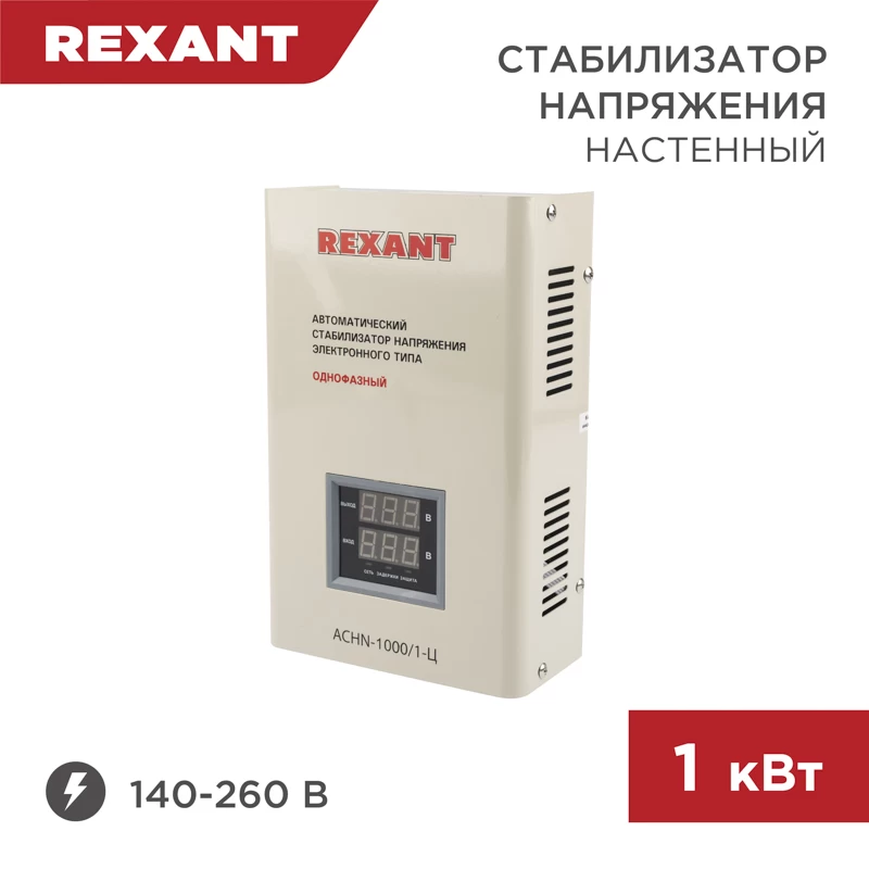 Стабилизатор напряжения настенный АСНN-1000/1-Ц REXANT