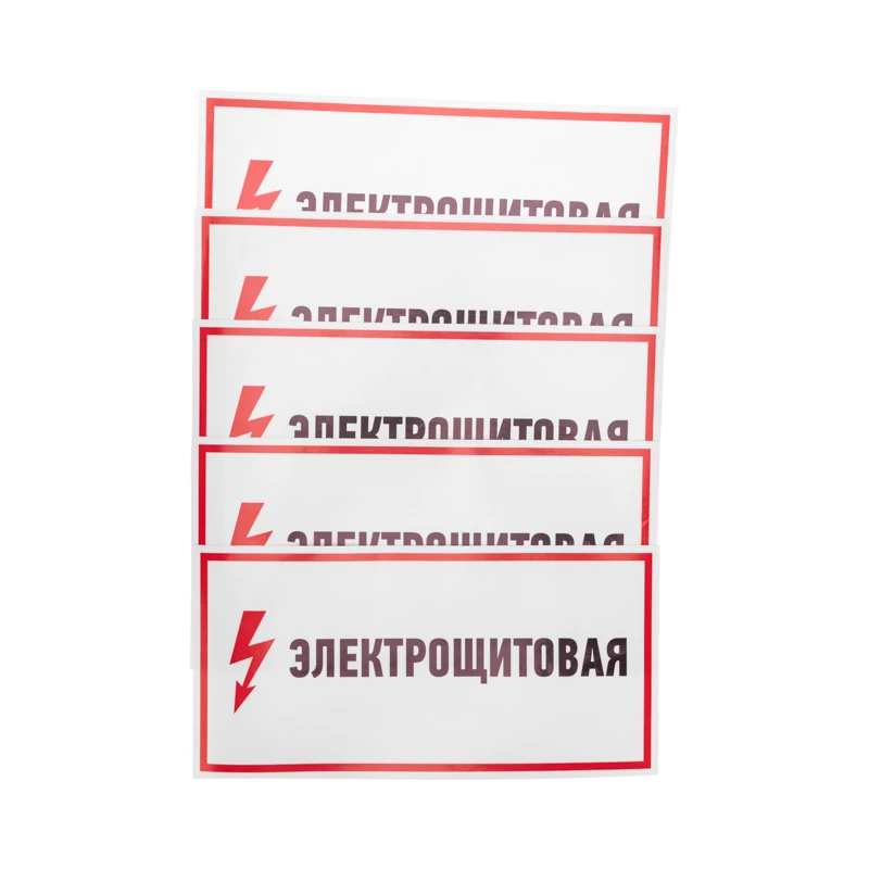Наклейка знак электробезопасности «Электрощитовая»150х300мм REXANT