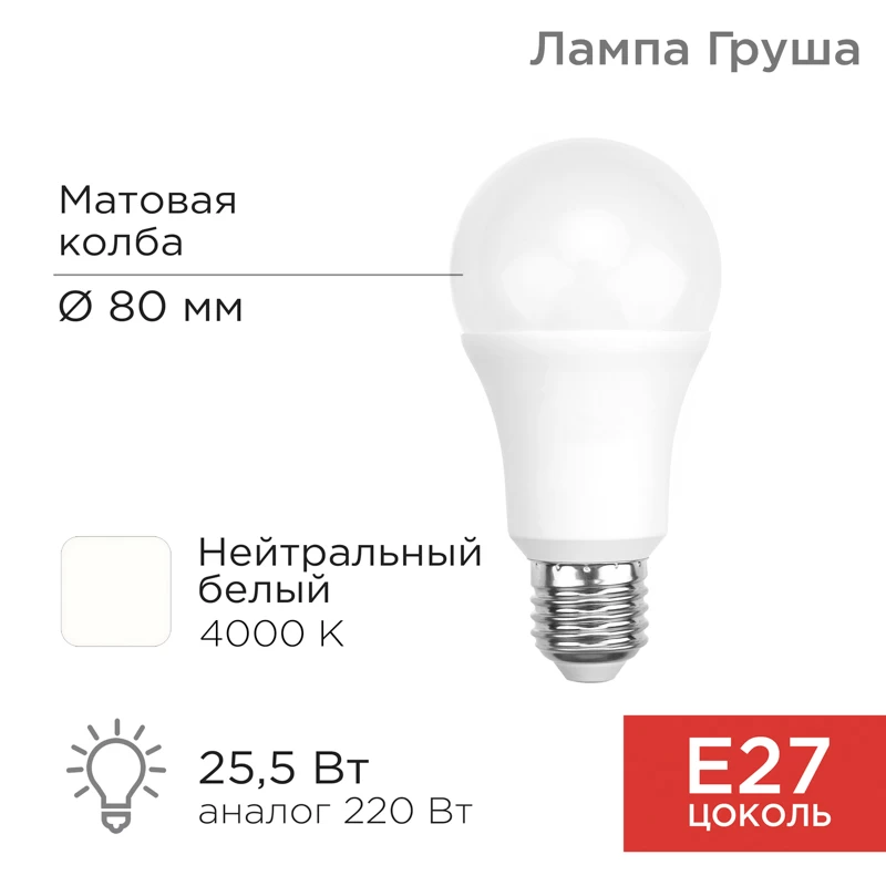 Лампа светодиодная Груша A80 25,5Вт E27 2423Лм 4000K нейтральный свет REXANT