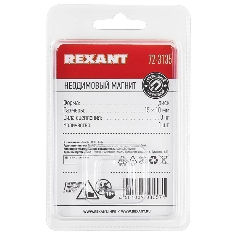 Неодимовый магнит диск 15х10мм сцепление 8 кг (Упаковка 1 шт) Rexant