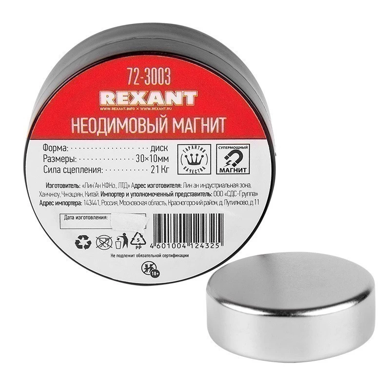 Неодимовый магнит диск 30х10мм сцепление 21 Кг Rexant