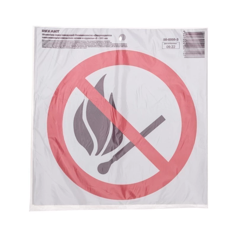 Наклейка знак пожарной безопасности «Запрещается пользоваться открытым огнем и курить» с хедером; d - 180 мм REXANT