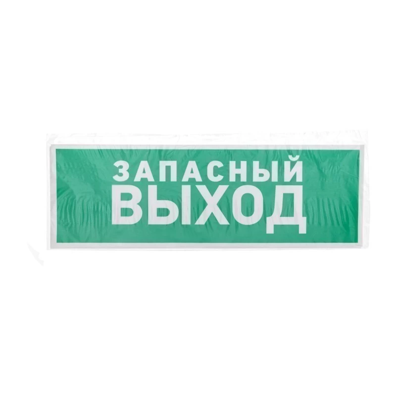 Наклейка эвакуационный знак  "Указатель запасного выхода"100*300 мм Rexant