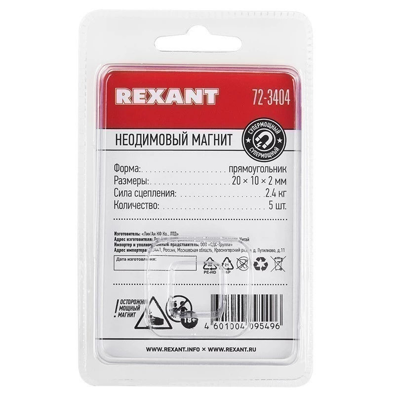 Неодимовый магнит прямоугольник 20х10х2мм  сцепление 2,4 кг (упаковка 5 шт) Rexant
