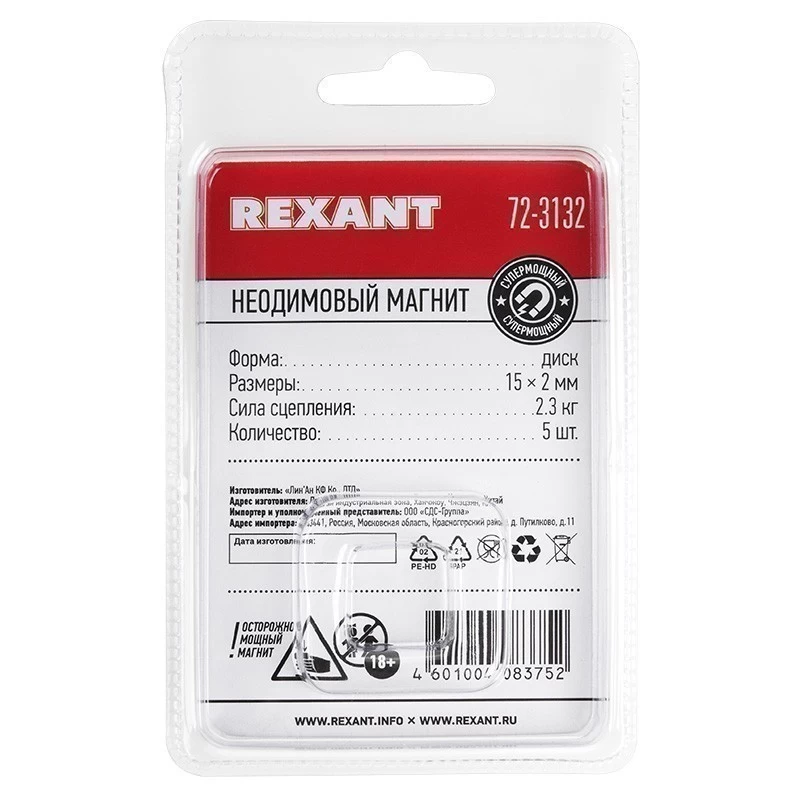 Неодимовый магнит диск 15х2мм сцепление 2,3 кг (упаковка 5 шт) Rexant