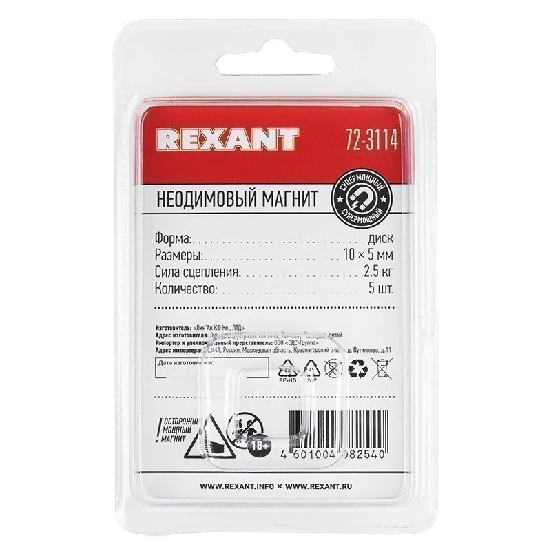 Неодимовый магнит диск 10х5мм сцепление 2,5 кг (упаковка 5 шт) Rexant